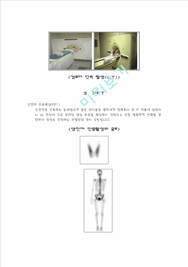 MRI(Magnetic Resonace Image)   (7 )